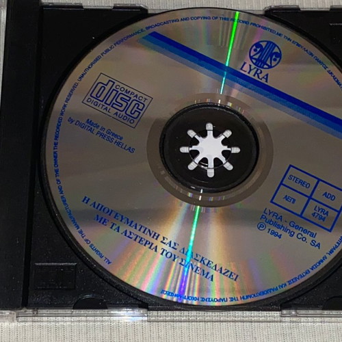 Rare CD Greek cinema soundtrack with Vougiouklaki and others