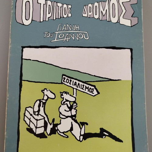 Album O Tritos Dromos by Giannis Ioannou new