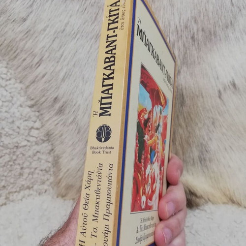 Bhagavad Gita book like new, Greek edition