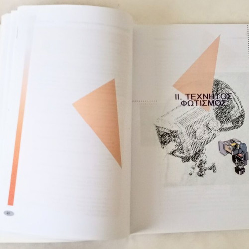 Photography II textbook like new, Greek language