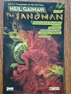 The Sandman - Βιβλίο 1