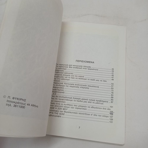 Book Narkotika Enimerosi - Prolipsi used, Anastasia Peristeraki