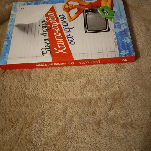 Book Htypokardia sto kranio used, Elena Akrita