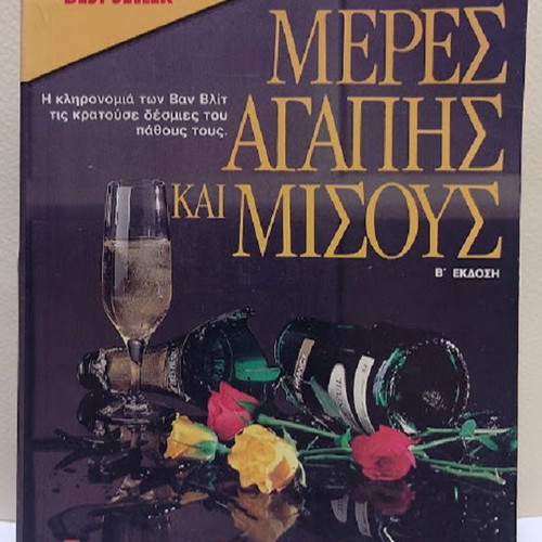 Meres Agapis Kai Misous book used, Greek language