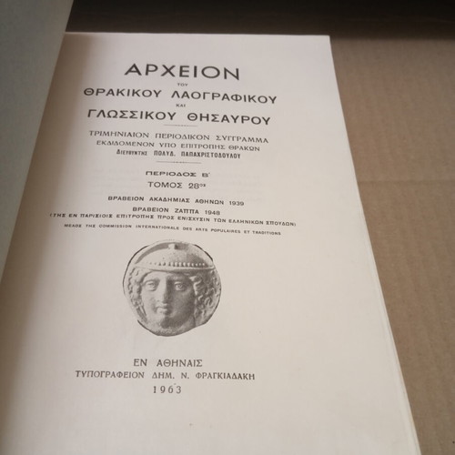 Archive of Thracian Folklore and Linguistic Treasure Volume 28 used