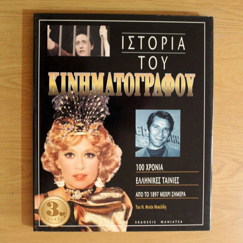 HISTORY OF CINEMA (THREE VOLUMES), Derek Winnert