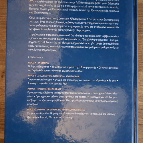 Quantum Mechanics II Stefanos Trachanas new academic textbook