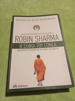 The Wisdom of the Parent by Robin Sharma new, psychology book