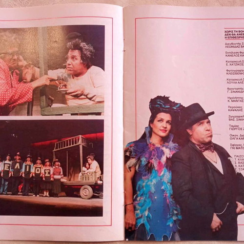 Karakatsanis-Balanika (O Stelios) Minoa Theater 1988-89 like new