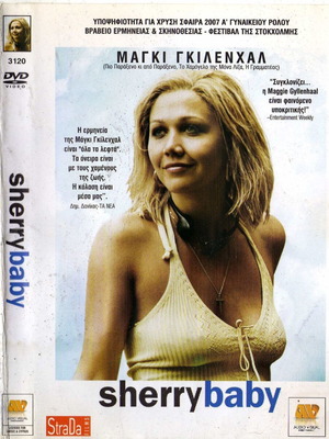 Sherry Baby DVD μεταχειρισμένο, δράμα με υπότιτλους