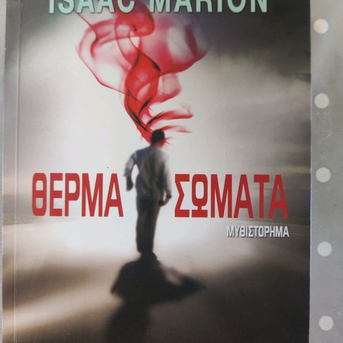 Warm Bodies novel like new