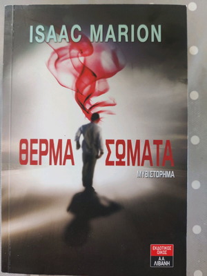Warm Bodies novel like new