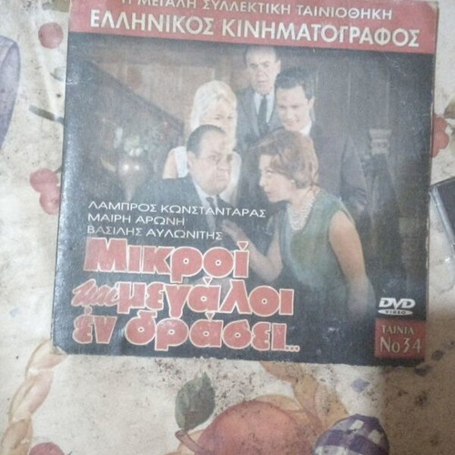 Three Greek movies used with 2 bonus DVDs