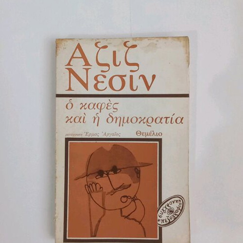 Aziz Nesin O kafes kai i dimokratia used
