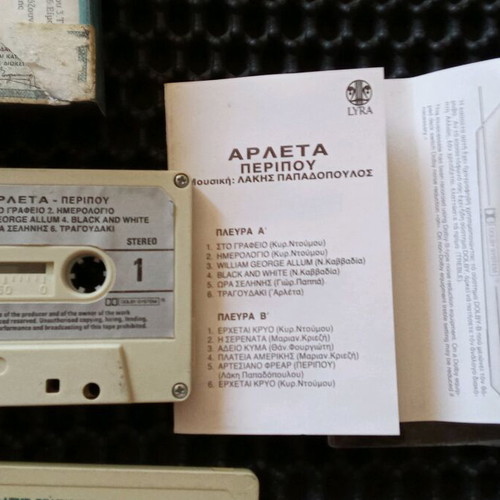 Old Greek cassette tapes like new, pack of 5