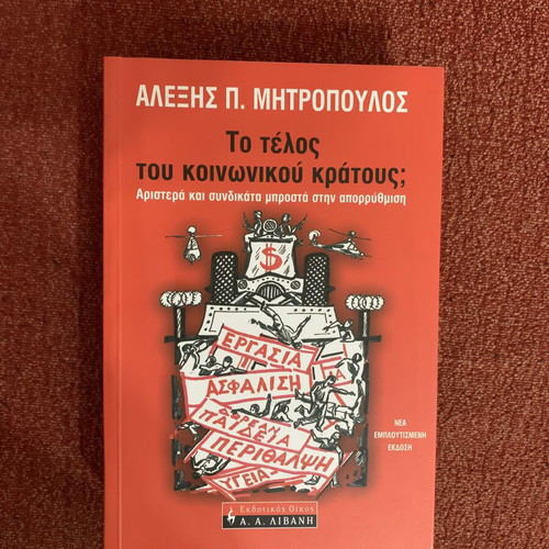 The End of the Welfare State? by Alexis P. Mitropoulos like new, Greek
