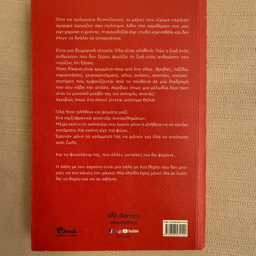 Alles Gynaikes Forane Ta Foustania Sou book slightly used