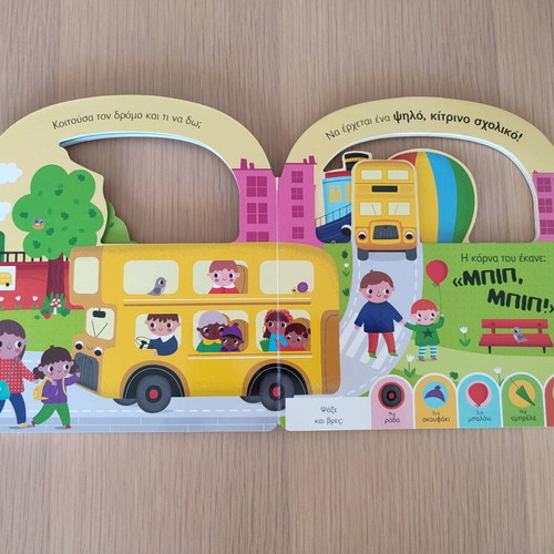 Children's book Psachno kai vrisko Vehicles new for 1+ years