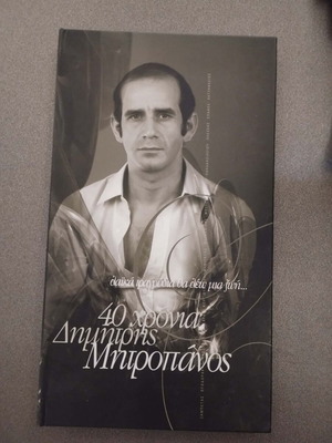 Dimitris Mitropanos 40 Chronia CD like new, laiko