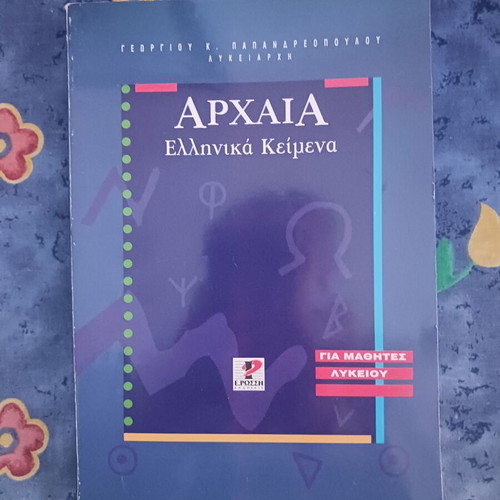 Book Archaia Ellinika Keimena like new for high school students