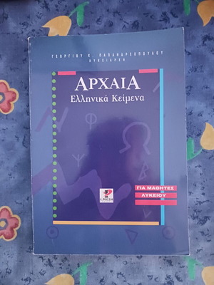 Book Archaia Ellinika Keimena like new for high school students