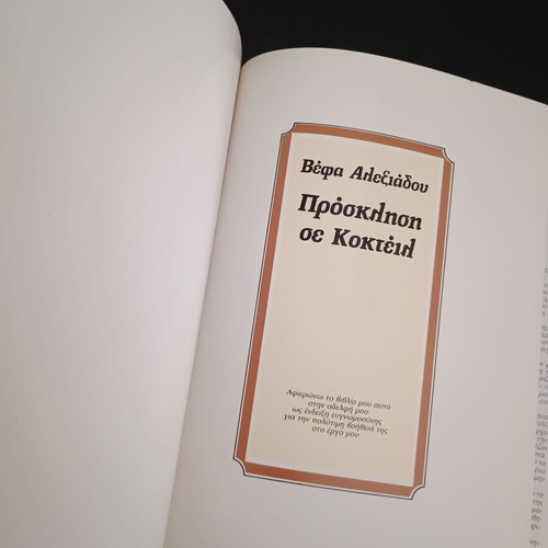 Prosklisi Se Kokteil by Vefa Alexiadou cookbook like new