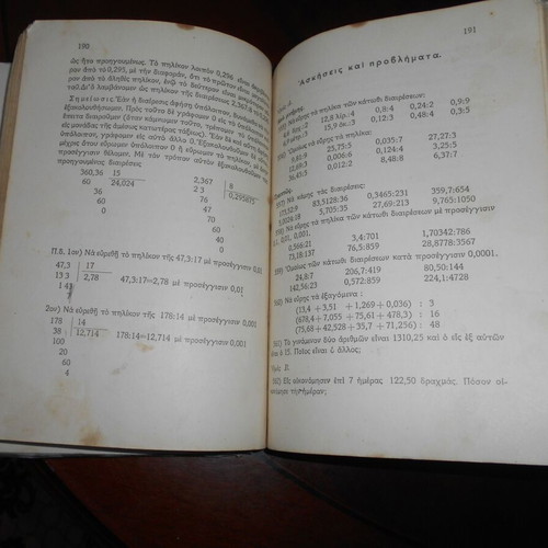 Ch.A. Barbastathi Praktiki Arithmitiki used, 1939, 352 pages, fair condition