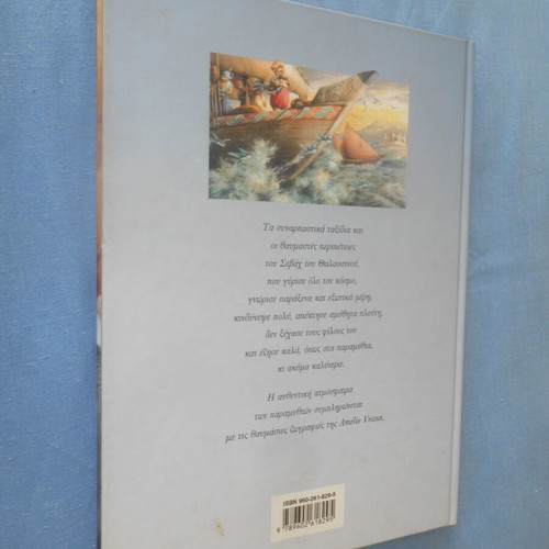 Sevach the Sailor children's book like new