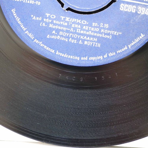Aliki Vougiouklaki Ta Epangelmata & To Tsirko 7'' vinyl used, laiko