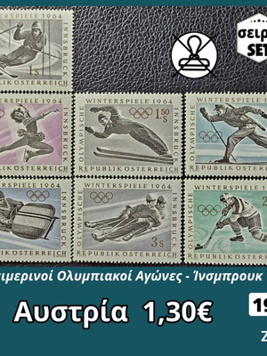 Austria 1963 stamp set, 7 mint stamps