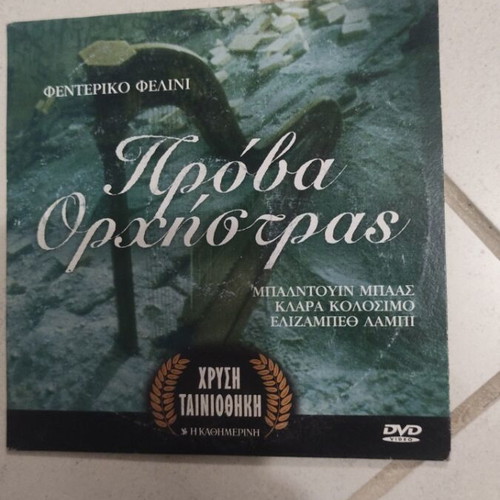 Prova Orchistras DVD used, foreign cinema with subtitles