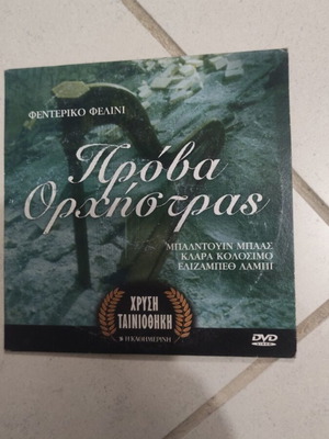 Prova Orchistras DVD used, foreign cinema with subtitles