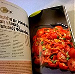  Σαλάτες - 89 μοναδικές συνταγές