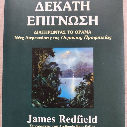 The Tenth Insight James Redfield used