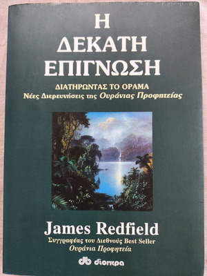 The Tenth Insight James Redfield used