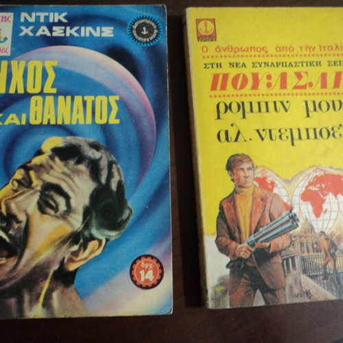 First series detective books used, 1970s editions