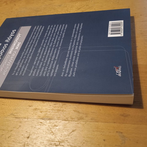 Propaganda and Public Discourse Book new, Greek media and memorandum