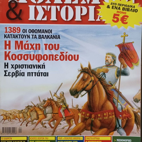 Πόλεμος και Ιστορία τεύχος 116