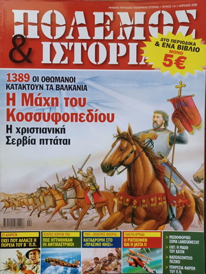 Πόλεμος και Ιστορία τεύχος 116