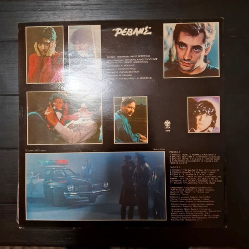 Dimitris Papadimitriou Revans LP used, electronic music
