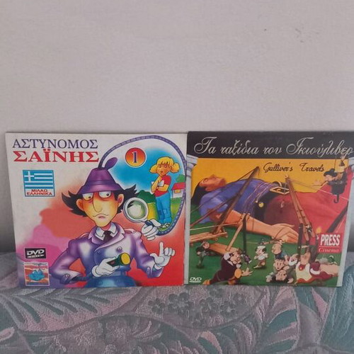 Children's movies DVD like new, Astynomos Sainis and Gulliver's Travels dubbed