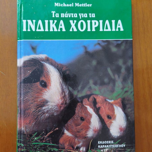 Book Ta Panta Gia Ta Indika Choiridia like new, Greek