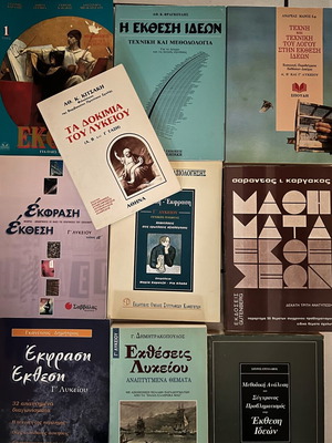 School textbooks like new, pack of 10, Greek language