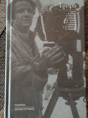 Τρυφώ βιβλίο σαν καινούργιο