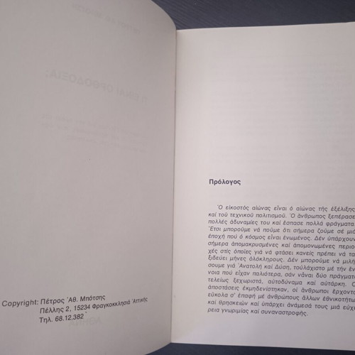 Christian books used: The Jehovah's Witnesses under the light of truth and What is Orthodoxy