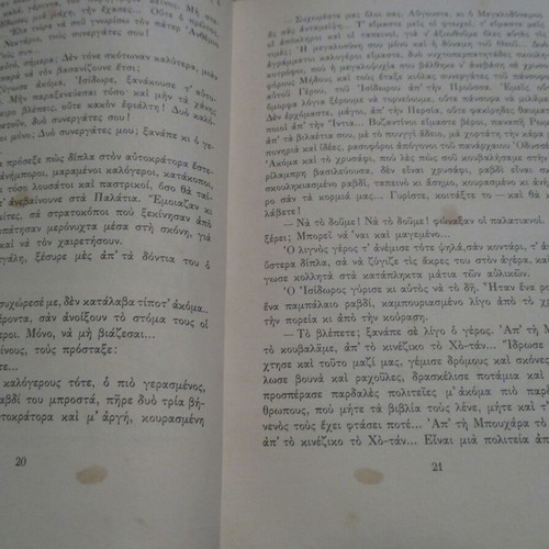 Children's book used, Ta Simantra tis Agia-Sofias, Pehlivanidis editions