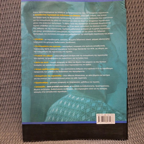 Educational Technology for Teaching and Learning used book