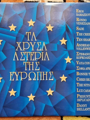 Τα Χρυσά Αστέρια Της Ευρώπης 2xLP σαν καινούργιο, rock