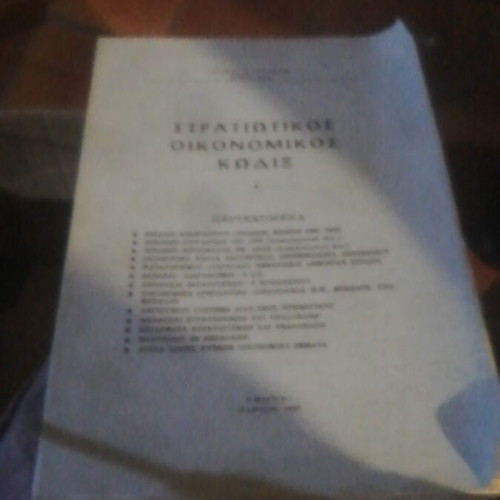 Military Economic Code 1967 book
