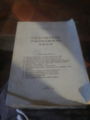 Military Economic Code 1967 book
